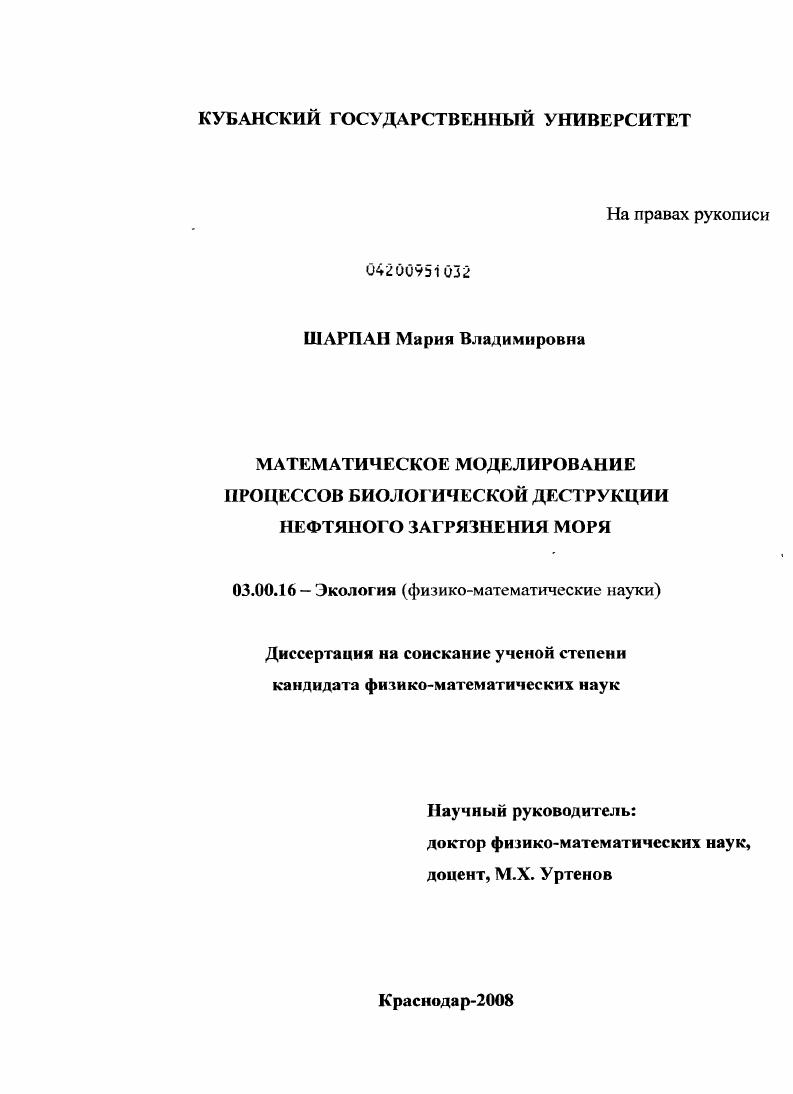 Математическое моделирование процессов биологической деструкции нефтяного загрязнения моря