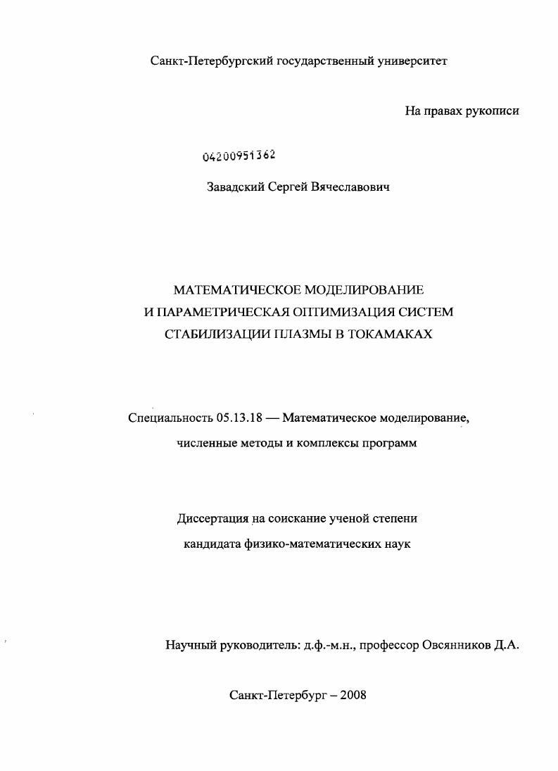 Математическое моделирование и параметрическая оптимизация систем стабилизации плазмы в токамаках