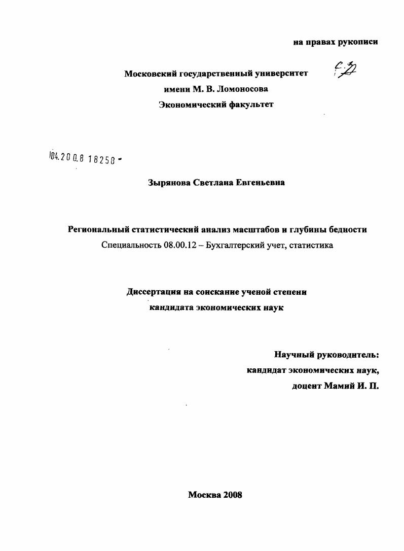 Региональный статистический анализ масштабов и глубины бедности