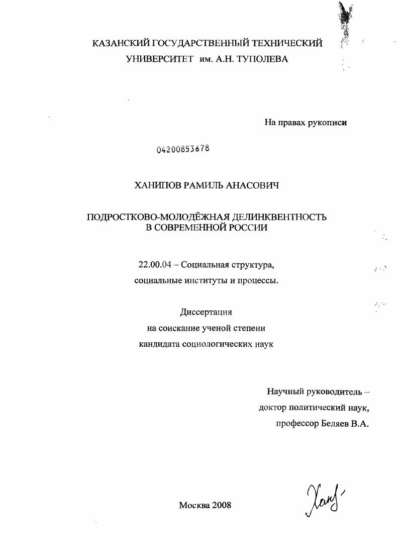 Подростково-молодежная делинквентность в современной России