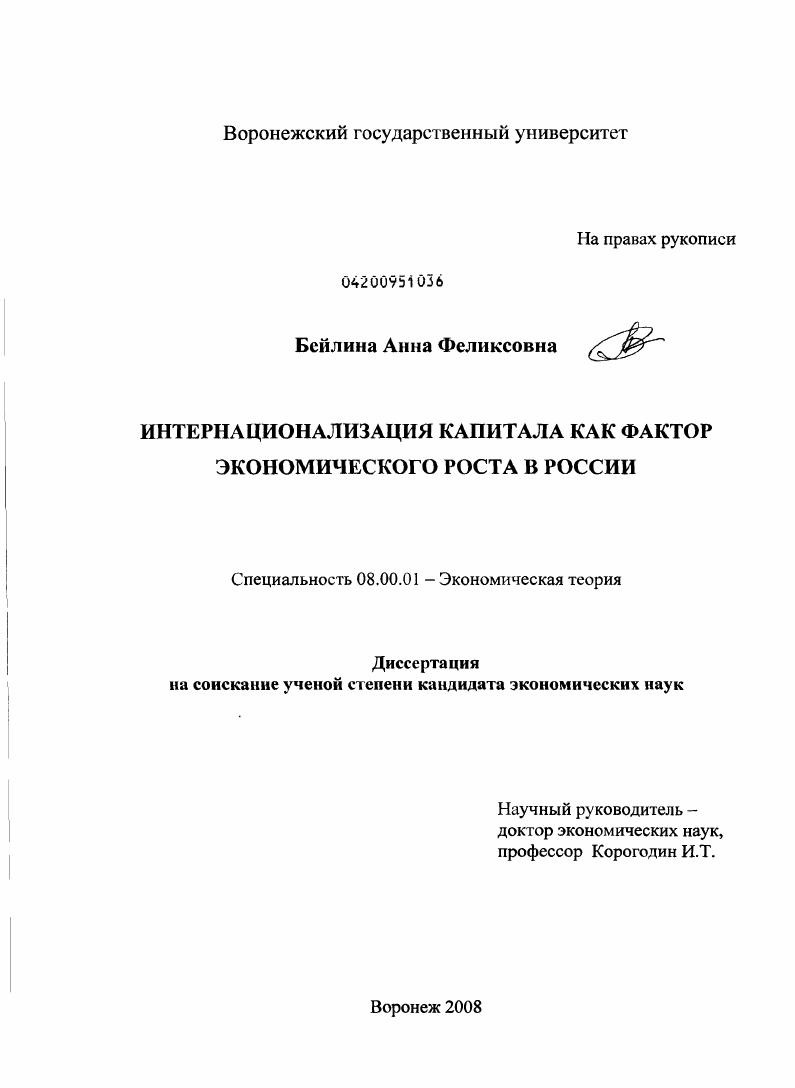 Интернационализация капитала как фактор экономического роста в России