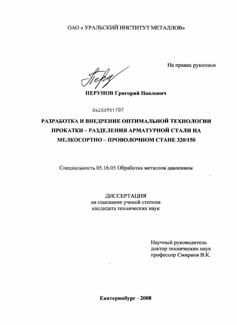 Разработка и внедрение оптимальной технологии прокатки-разделения арматурной стали на мелкосортно-проволочном стане 320/150