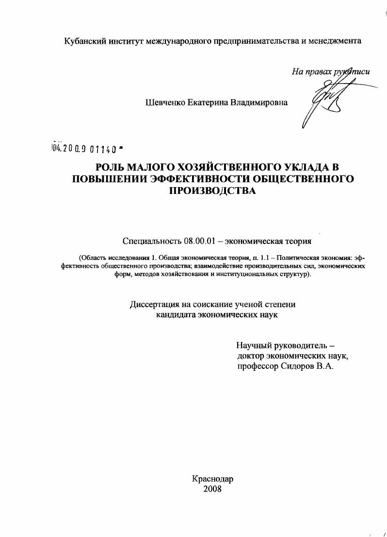 Роль малого хозяйственного уклада в повышении эффективности общественного производства