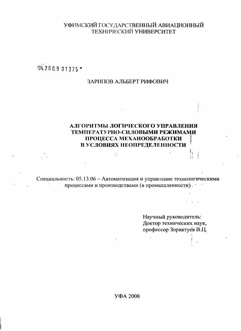 Алгоритмы логического управления температурно-силовыми режимами процесса механообработки в условиях неопределенности