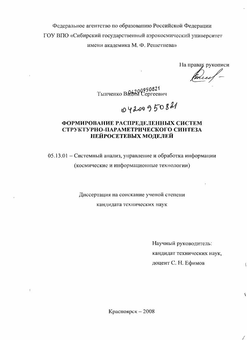 Формирование распределенных систем структурно-параметрического синтеза нейросетевых моделей