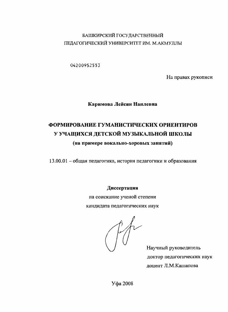 Формирование гуманистических ориентиров у учащихся детской музыкальной школы : на примере вокально-хоровых занятий