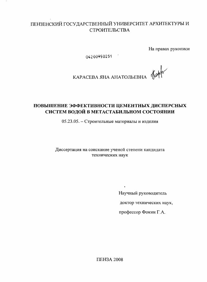 Повышение эффективности цементных дисперсных систем водой в метастабильном состоянии