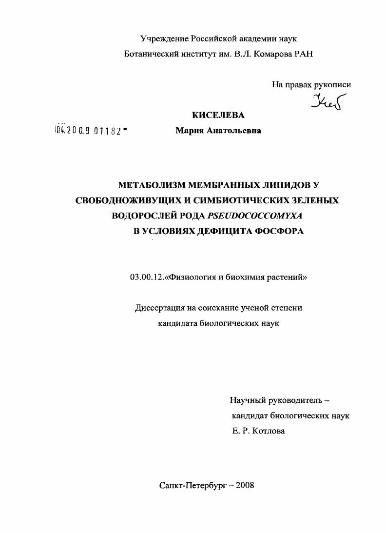 Метаболизм мембранных липидов у свободноживущих и симбиотических зеленых водорослей рода Pseudococcomyxa в условиях дефицита фосфора