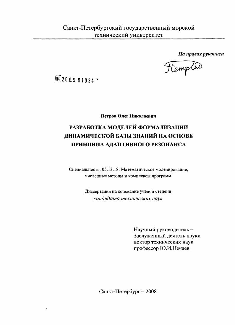 Разработка моделей формализации динамической базы знаний на основе принципа адаптивного резонанса