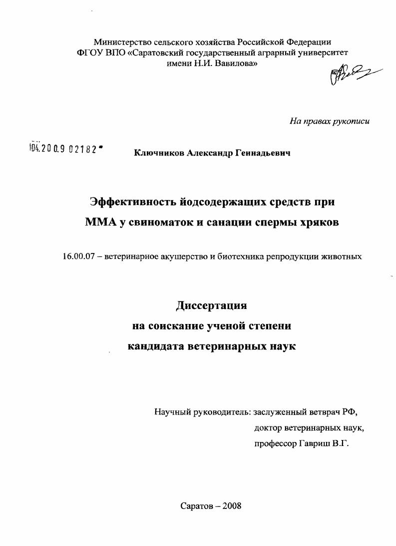 Эффективность йодсодержащих средств при ММА у свиноматок и санации спермы хряков