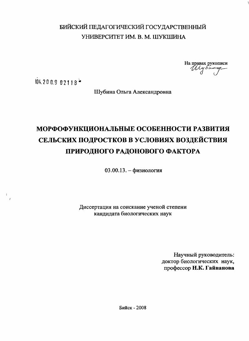 Морфофункциональные особенности развития сельских подростков в условиях воздействия природного радонового фактора
