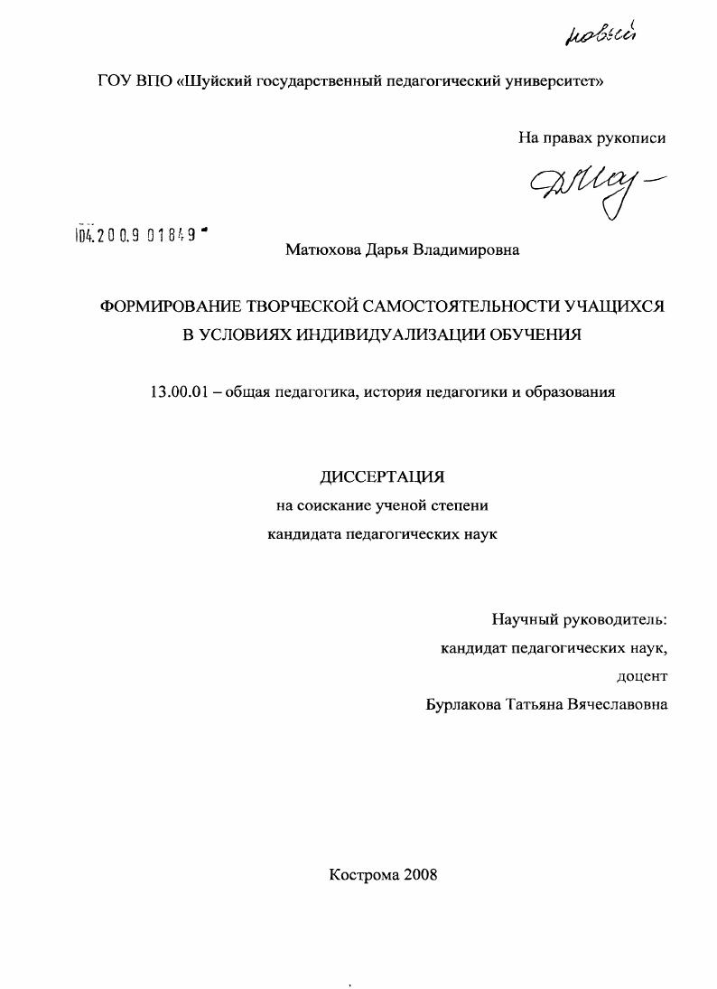 скачать диссертацию Формирование творческой самостоятельности учащихся в условиях индивидуализации обучения Формирование творческой самостоятельности учащихся в условиях индивидуализации обучения