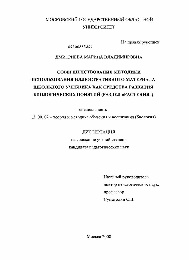 Совершенствование методики использования иллюстративного материала школьного учебника как средства развития биологических понятий : раздел "Растения"