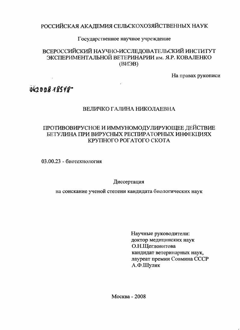 Противовирусное и иммуномодулирующее действие бетулина при вирусных респираторных инфекциях крупного рогатого скота