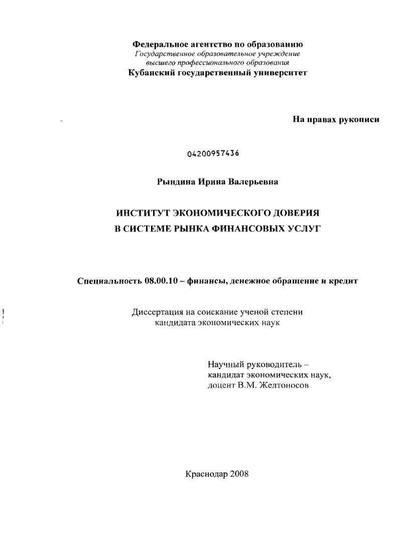 Институт экономического доверия в системе рынка финансовых услуг