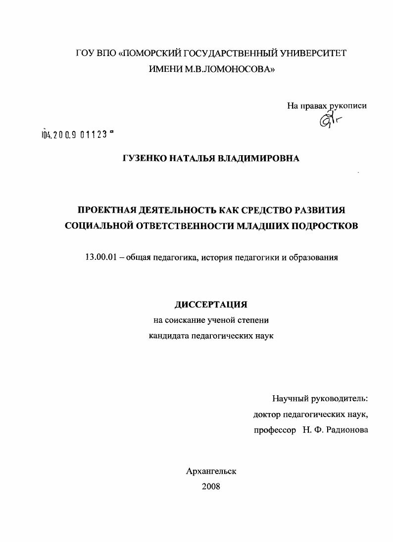 скачать диссертацию Проектная деятельность как средство развития социальной ответственности младших подростков Проектная деятельность как средство развития социальной ответственности младших подростков