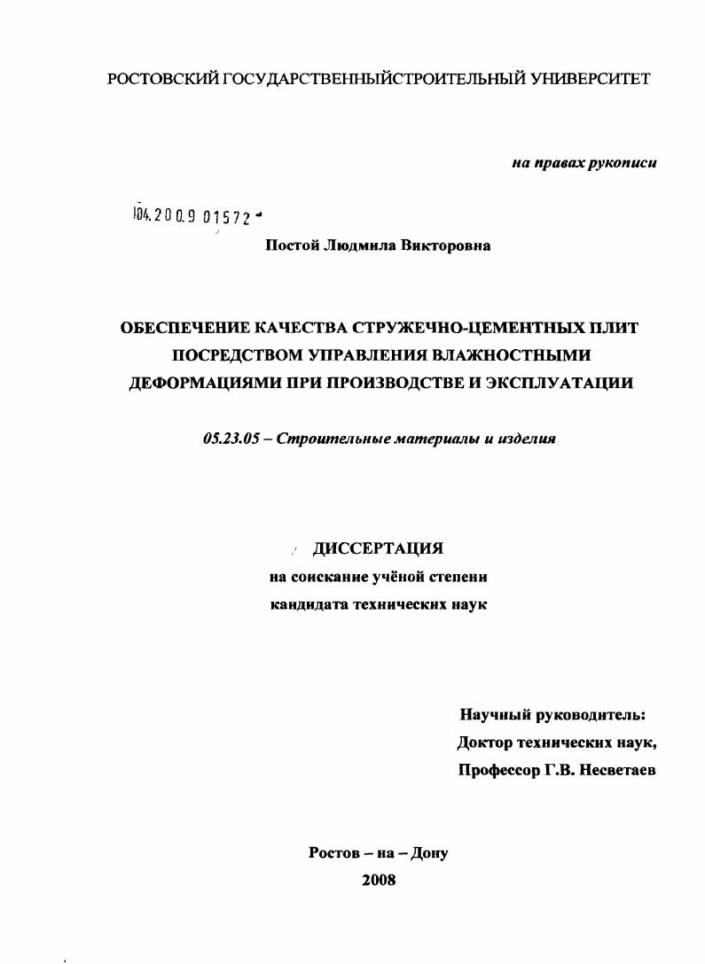 Обеспечение качества стружечно-цементных плит посредством управления влажностными деформациями при производстве и эксплуатации