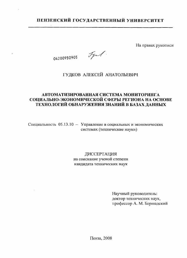 Автоматизированная система мониторинга социально-экономической сферы региона на основе технологий обнаружения знаний в базах данных