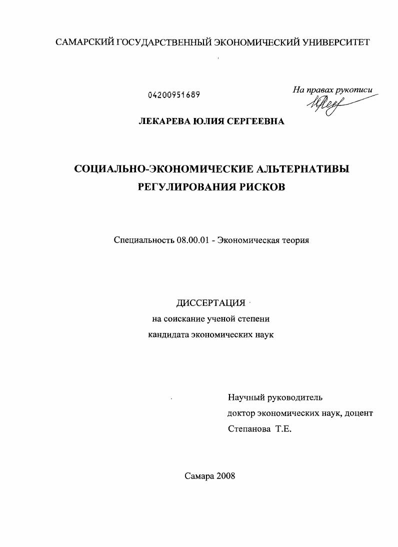 Социально-экономические альтернативы регулирования рисков