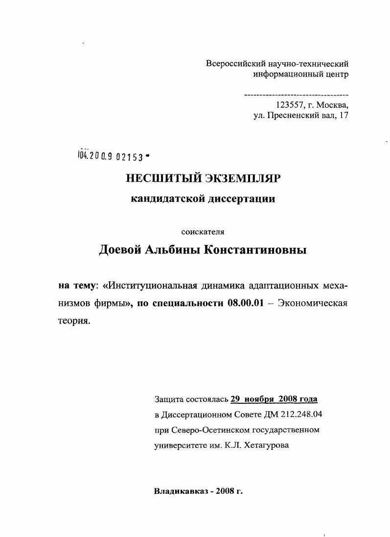 Институциональная динамика адаптационных механизмов фирмы