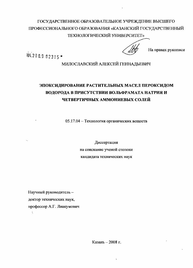 Эпоксидирование растительных масел пероксидом водорода в присутствии вольфрамата натрия и четвертичных аммониевых солей
