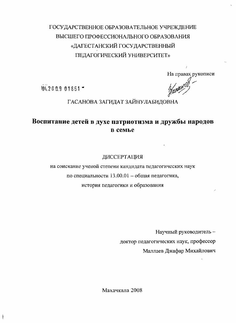 скачать диссертацию Воспитание детей в духе патриотизма и дружбы народов в семье Воспитание детей в духе патриотизма и дружбы народов в семье