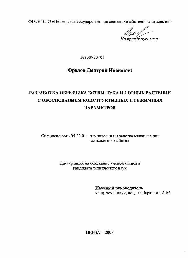 Разработка обрезчика ботвы лука и сорных растений с обоснованием конструктивных и режимных параметров