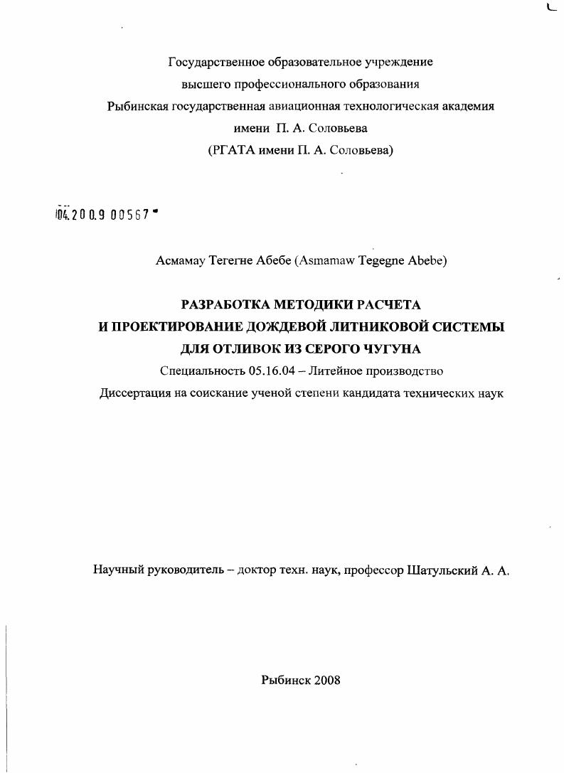 Разработка методики расчета и проектирования дождевой литниковой системы для отливок из серого чугуна