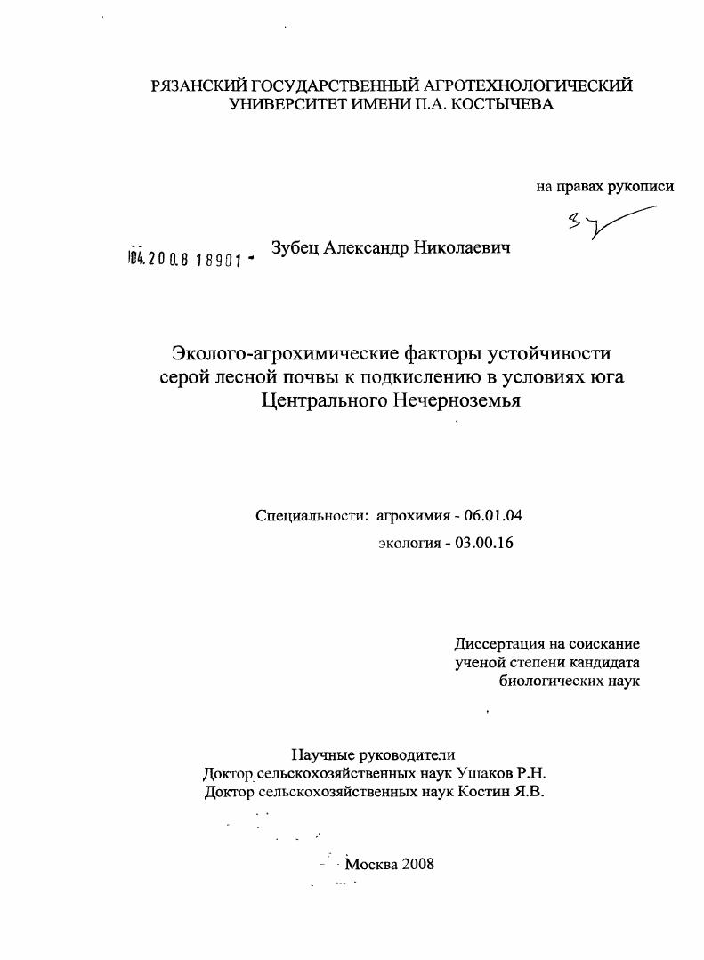 Эколого-агрохимические факторы устойчивости серой лесной почвы к подкислению в условиях юга Центрального Нечерноземья