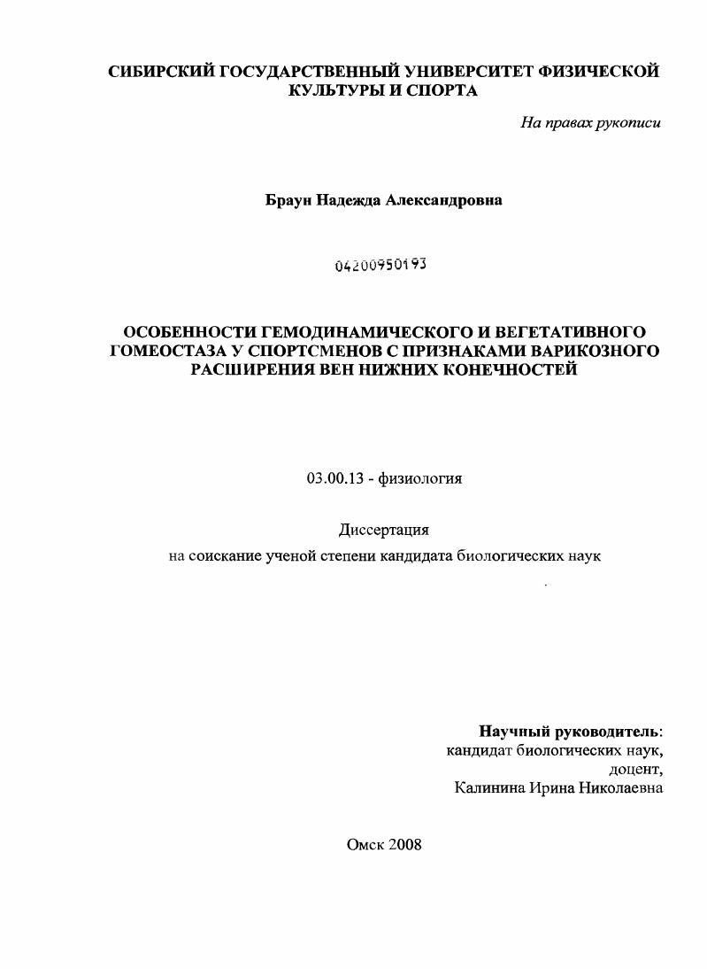 Особенности гемодинамического и вегетативного гомеостаза у спортсменов с признаками варикозного расширения вен нижних конечностей