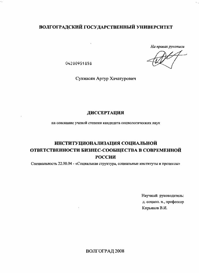 Институционализация социальной ответственности бизнес-сообщества в современной России