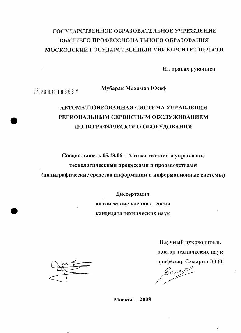 Автоматизированная система управления региональным сервисным обслуживанием полиграфического оборудования