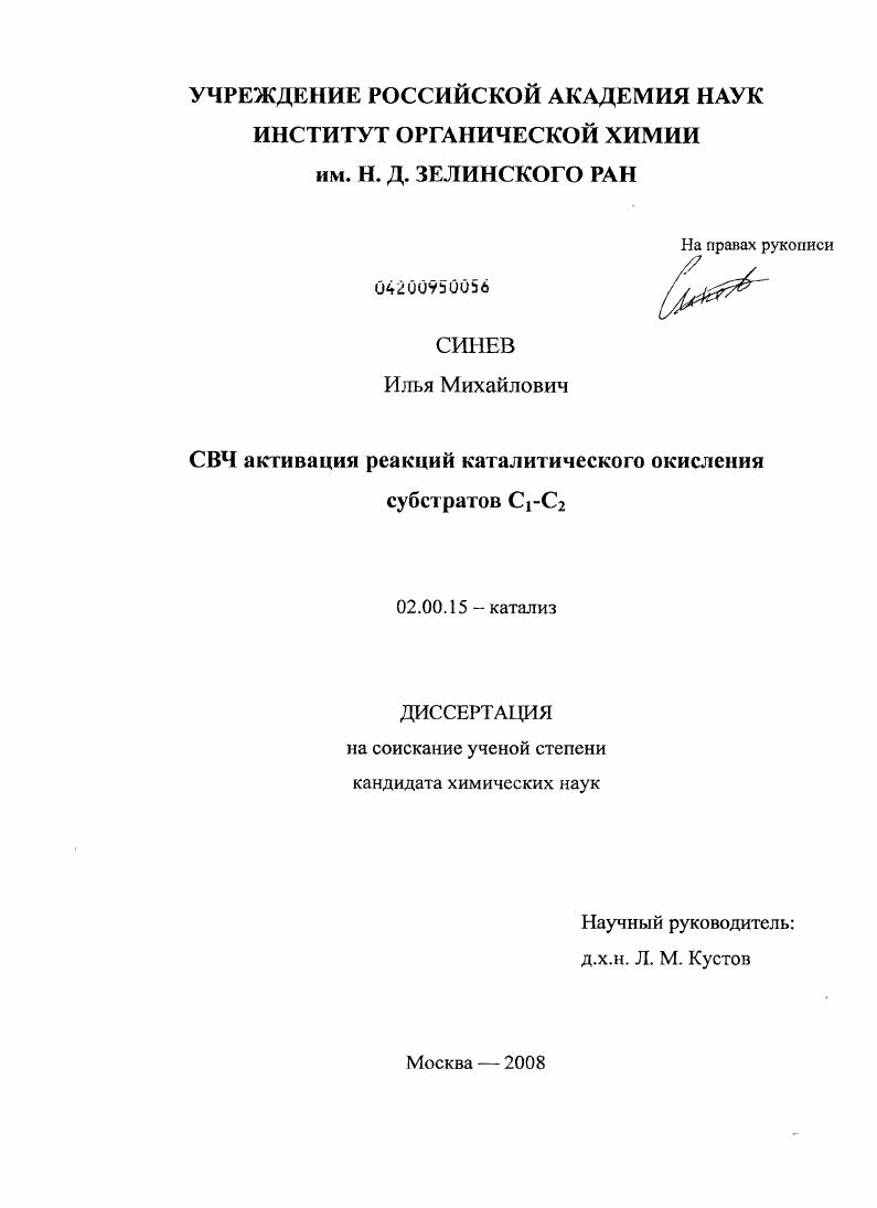 СВЧ активация реакций каталитического окисления субстратов C1-C2