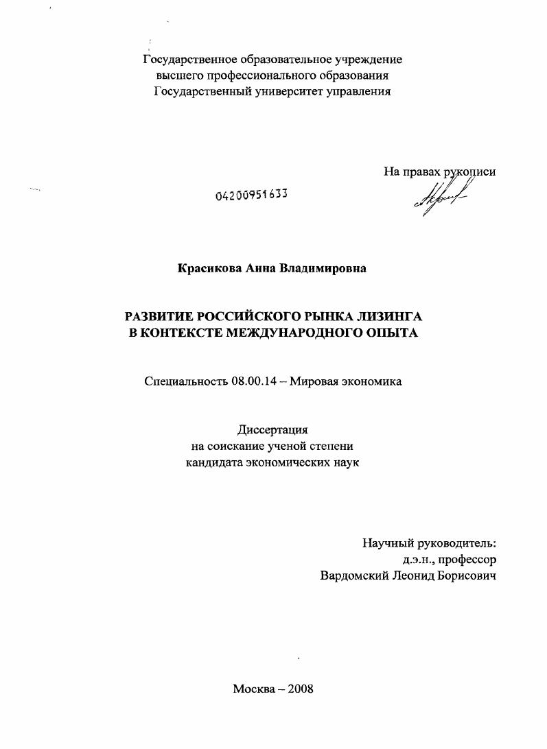 Развитие российского рынка лизинга в контексте международного опыта