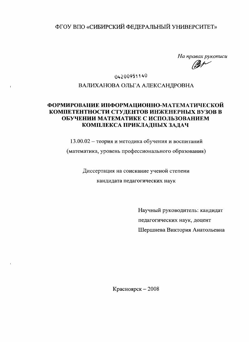 Формирование информационно-математической компетентности студентов инженерных вузов в обучении математике с использованием комплекса прикладных задач