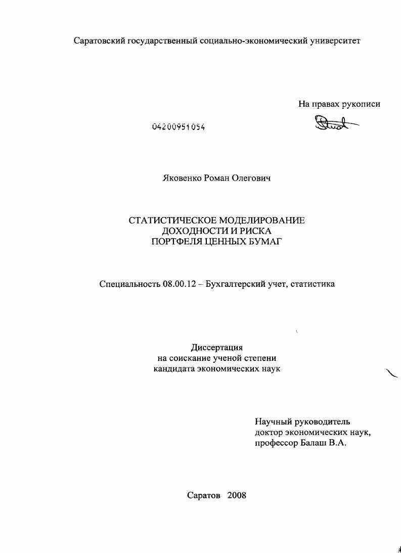 Статистическое моделирование доходности и риска портфеля ценных бумаг