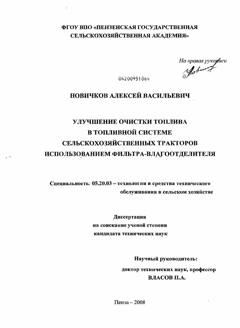 Улучшение очистки топлива в топливной системе сельскохозяйственных тракторов использованием фильтра-влагоотделителя