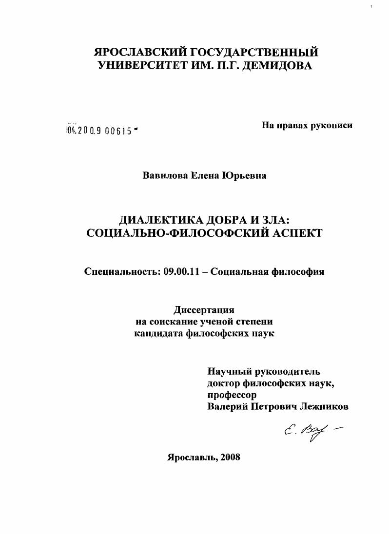 Диалектика добра и зла : социально-философский аспект