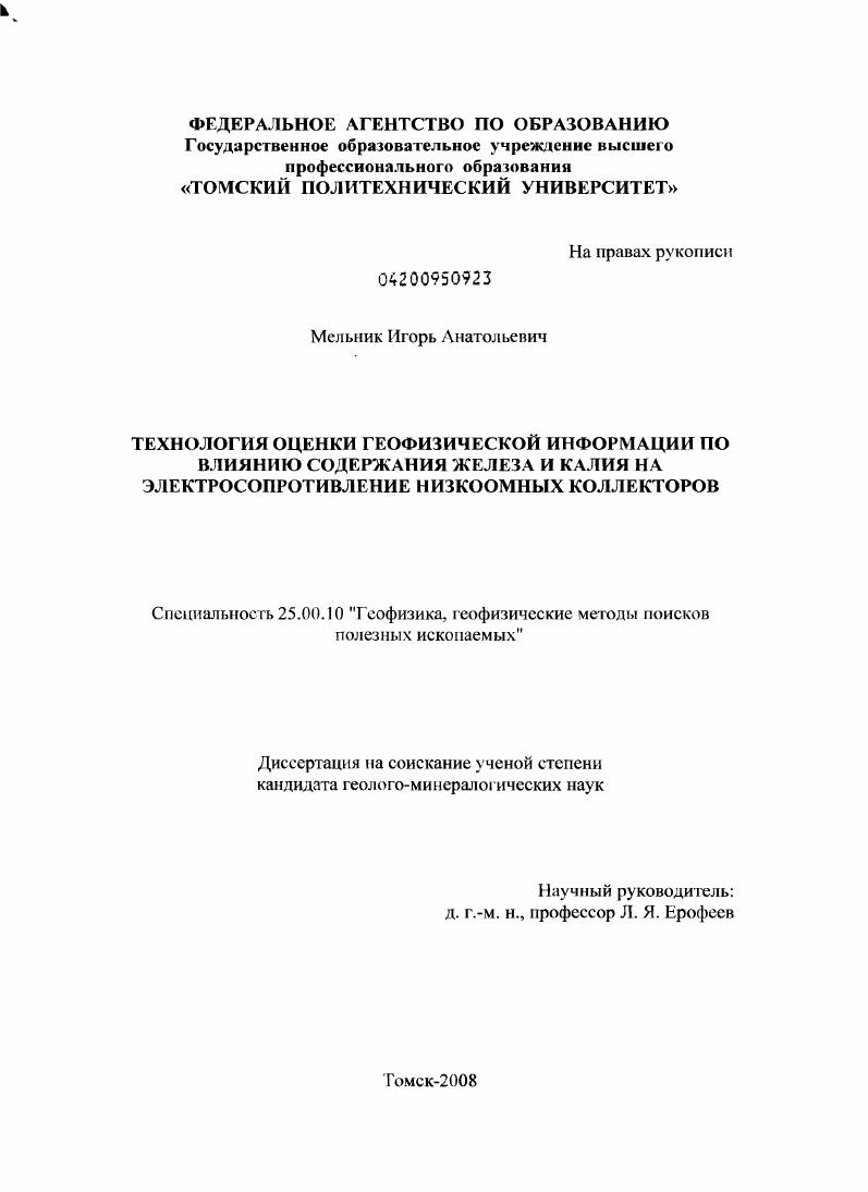 Технология оценки геофизической информации по влиянию содержания железа и калия на электросопротивление низкоомных коллекторов