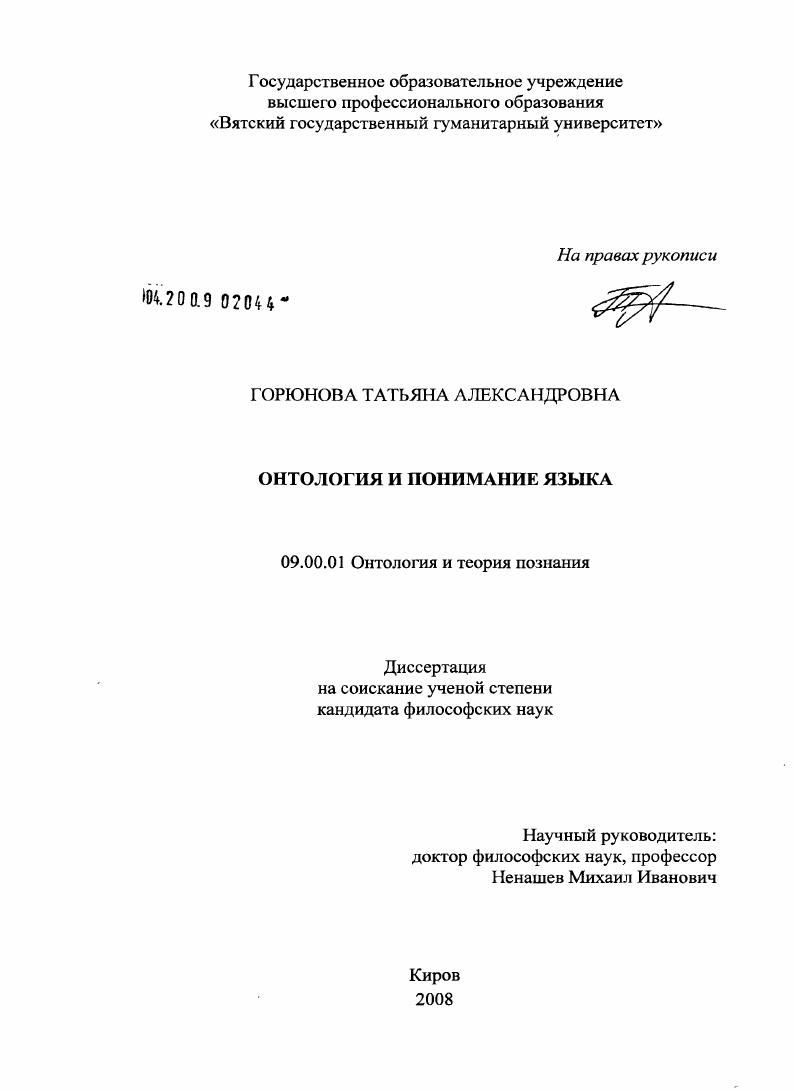 Онтология и понимание языка