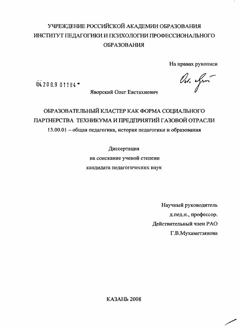 Образовательный кластер как форма социального партнерства техникума и предприятий газовой отрасли