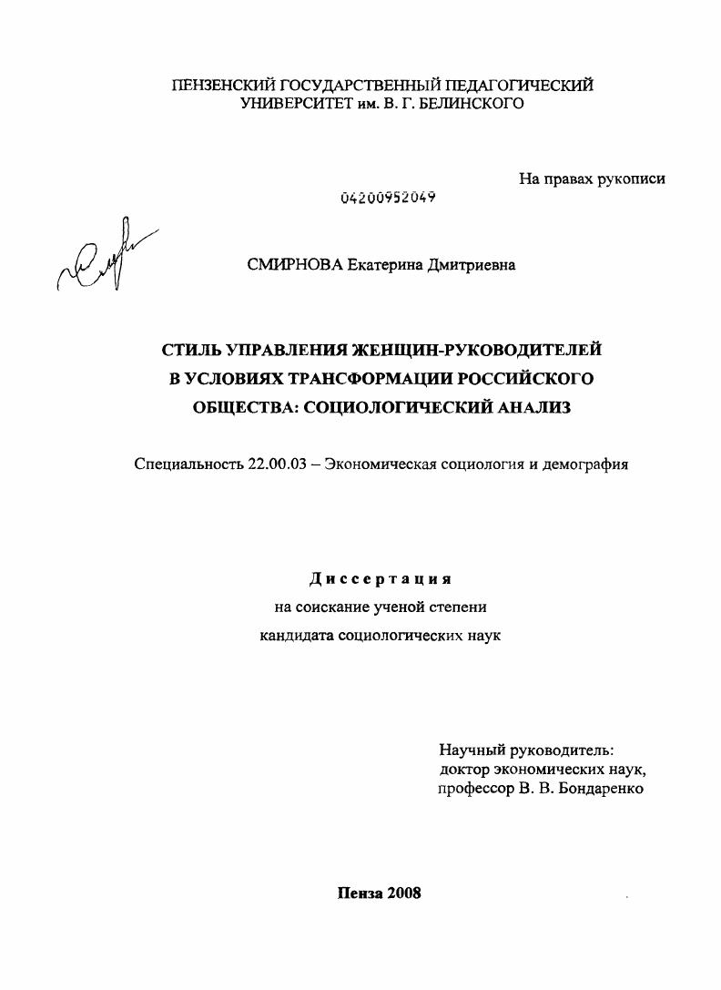 Стиль управления женщин-руководителей в условиях трансформации российского общества: социологический анализ