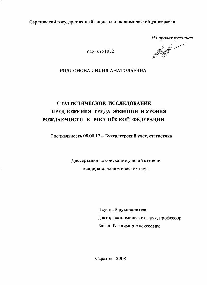 Статистическое исследование предложения труда женщин и уровня рождаемости в Российской Федерации