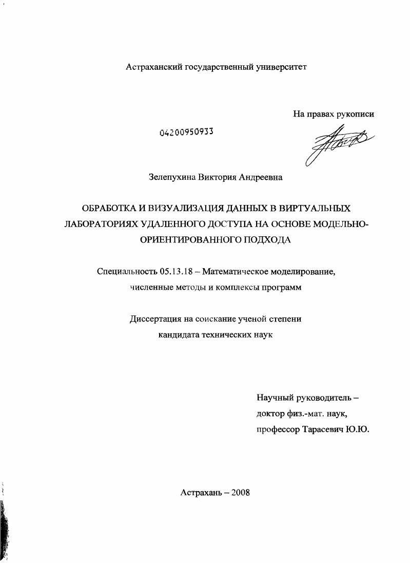скачать диссертацию Обработка и визуализация данных в виртуальных лабораториях удаленного доступа на основе модельно-ориентированного подхода Обработка и визуализация данных в виртуальных лабораториях удаленного доступа на основе модельно-ориентированного подхода
