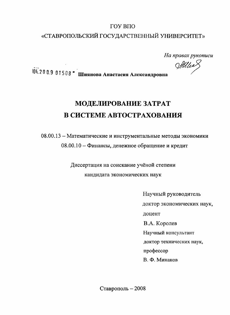 скачать диссертацию Моделирование затрат в системе автострахования Моделирование затрат в системе автострахования