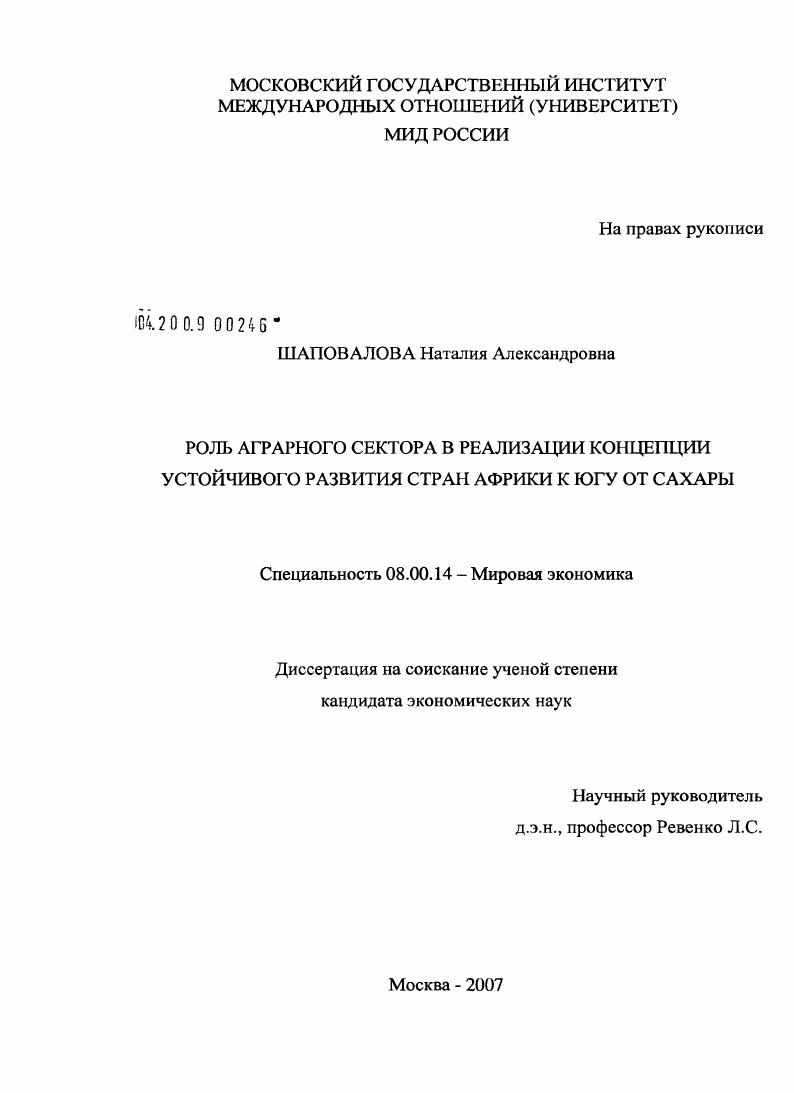 Роль аграрного сектора в реализации концепции устойчивого развития стран Африки к югу от Сахары