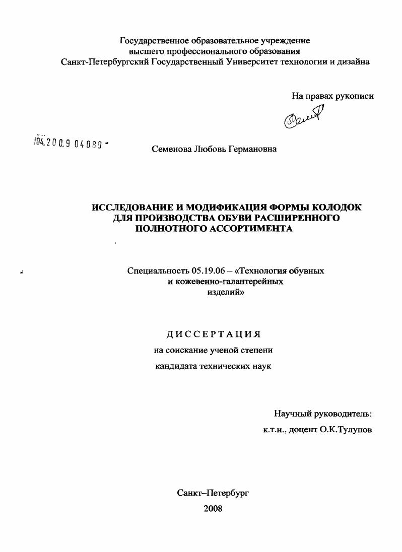 Исследование и модификация формы колодок для производства обуви расширенного полнотного ассортимента