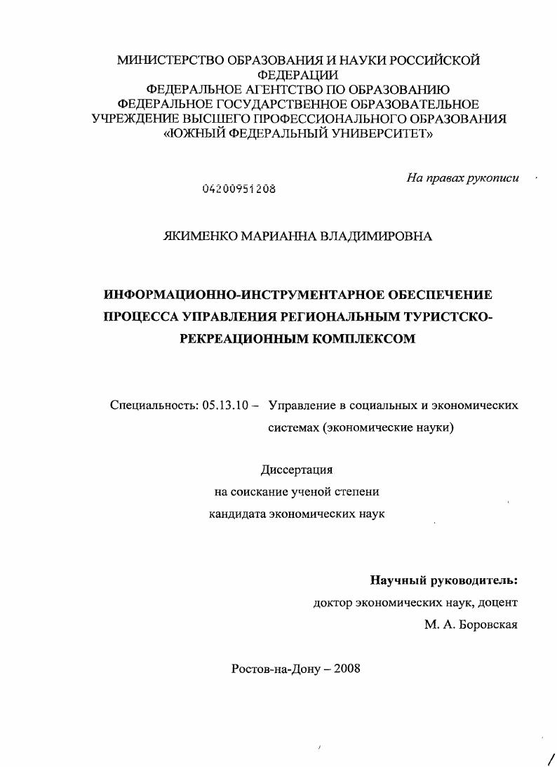 Информационно-инструментарное обеспечение процесса управления региональным туристско-рекреационным комплексом