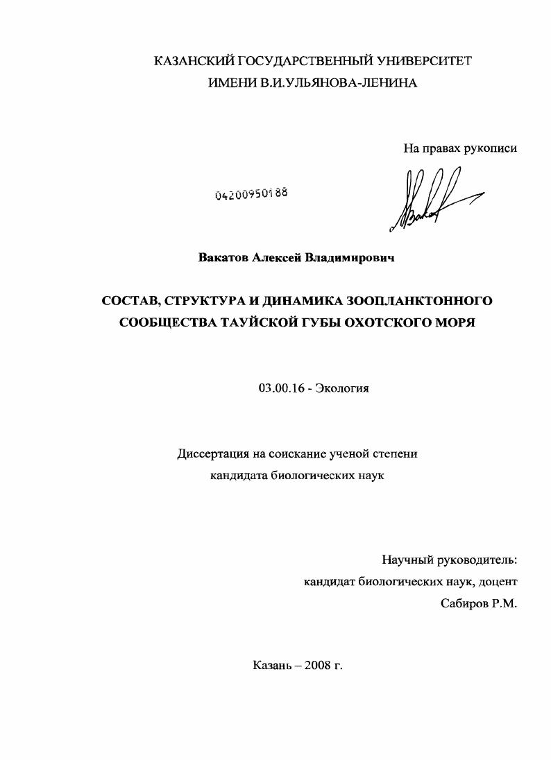Состав, структура и динамика зоопланктонного сообщества Тауйской губы Охотского моря