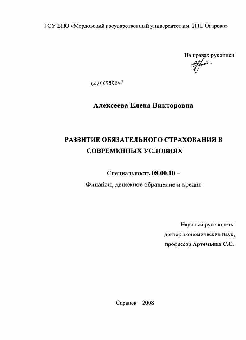 скачать диссертацию Развитие обязательного страхования в современных условиях Развитие обязательного страхования в современных условиях